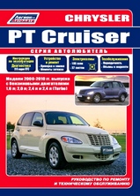 Chrysler PT Cruiser c 2000 г