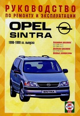 Книга по автомобилю Opel Sintra с 1996-1999 гг