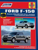 Книга Ford F-150 2004-2014 гг