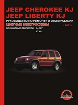 Jeep Cherokee / Liberty с 2001 г