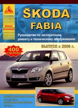 Skoda Fabia с 2006 г
