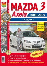 Книга Mazda 3 / Axela sedan с 2003-2009 гг в цветных фотография
