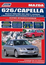 Mazda 626 / Capella 1997-2002 гг