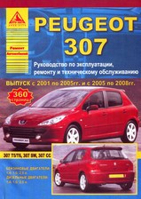 Peugeot 307 с 2001-2008 гг