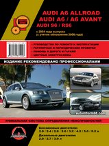 Audi A6 Allroad / A6 / A6 Avant / S6 / RS6 с 2004 г (рестайлинг с 2008 г )