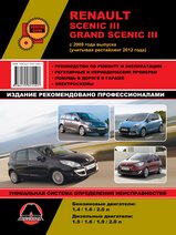 Renault Scenic / Grand Scenic с 2009 г