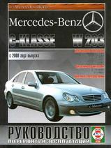 Mercedes-Benz W203 C-класс с 2000 г