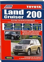 Toyota Land Cruiser 200 с 2007 г / рест с 2012 г дизель серия Профессионал