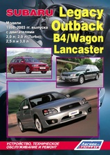 Subaru Legacy/Outback/B4/Lancaster 1998-2003 гг