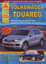 Книга Volkswagen Touareg с 2010 г