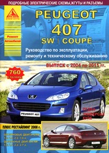 Peugeot 407/SW/Coupe с 2004-2011 гг