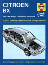 Citroen BX с 1983-1994 гг