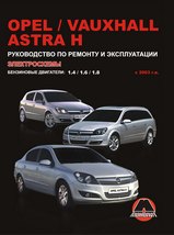 Opel Astra H с 2003 г