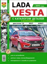 Lada Vesta (Лада Веста) в ч/б фотографиях + каталог деталей