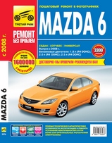 Mazda 6 с 2008 г
