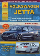 Volkswagen Jetta с 2010 г