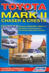 Toyota Cresta 1996-2001 гг