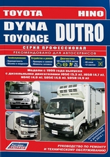 Toyota Dyna и ToyoAce / Hino Dutro с 1999 г