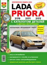 Lada Priora в цветных фотографиях + каталог