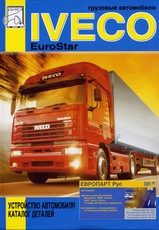 Iveco EuroStar том 2