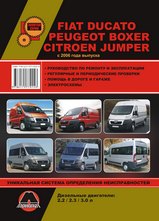 Книга Fiat Ducato / Citroen Jumper / Peugeot Boxer с 2006 г
