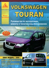 Volkswagen Touran с 2003 г