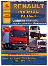 Renault Premium Kerax с 1996 - 2013 гг