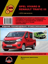 Книга Opel Vivaro B / Renault Trafic III с 2014 г