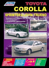 Toyota Corolla / Sprinter / Levin / Trueno праворульные модели (2&4WD) 1995-2000 гг
