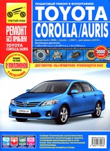 Toyota Corolla / Auris с 2006 г, рестайлинг с 2010 г в цветных фотографиях
