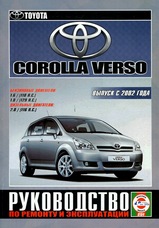 Toyota Corolla Verso с 2002 г