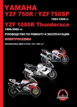 Yamaha YZF 750R/YZF750SP с 1993 по 1998 гг