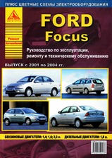 Ford Focus с 2001-2004 гг
