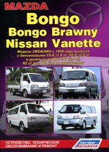 Mazda Bongo, Bongo Brawny, Nissan Vanette с 1999 г