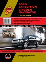 Ford Expedition / Lincoln Navigator c 2007 г