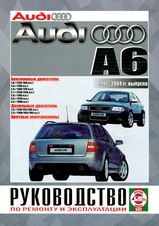 Audi A6 с 1997-2004 гг