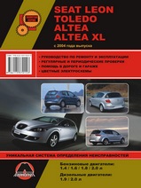 Seat Leon / Toledo / Altea / Altea XL с 2004 года выпуска