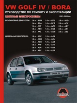 Книга Volkswagen Golf IV / Bora с 2001 по 2003 год выпуска