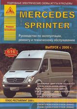 Книга по автомобилю Mercedes Sprinter с 2006 г