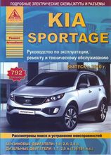 Kia Sportage с 2010 г