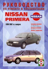 Nissan Primera P10 с 1990-2002 гг