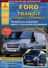 Книга Ford Transit / Transit Tourneo с 2006 г