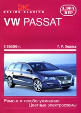 Книга Volkswagen Passat с 2005 г