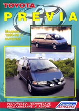 Toyota Previa 1990-2000 гг