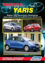 Книга Toyota Yaris с 2005 г