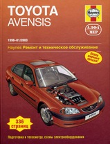 Toyota Avensis 1998-2003 гг