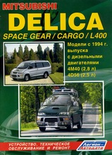 Mitsubishi Delica Space Gear /Cargo / L400 c 1994 г