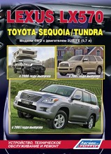 Книга Lexus LX570, Toyota Sequoia / Tundra c 2006 г