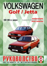 Volkswagen Golf 2 / Jetta 2 с 1984-1993 гг бензин