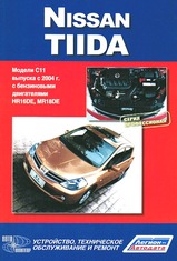 Nissan Tiida (модель С11) серия Профессионал с 2004 г